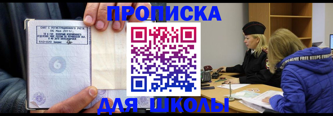 купить прописку в Юже