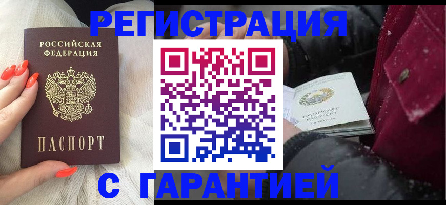 прописка в Юже