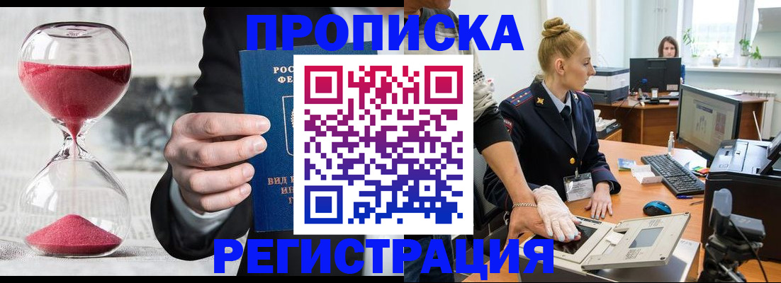 прописка гарантия в Юже